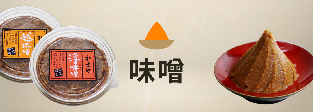 味噌